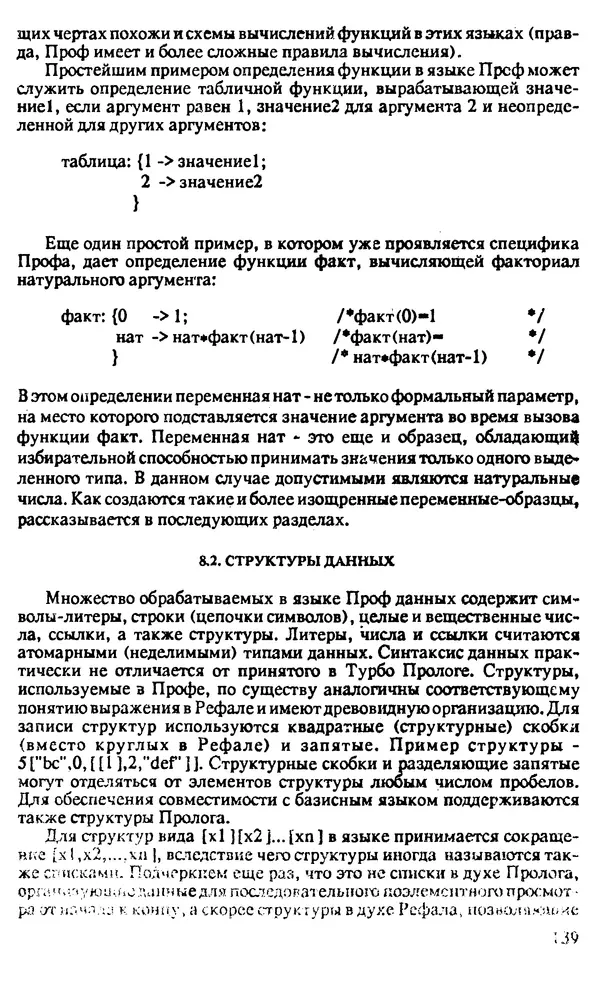 КулЛиб. И. О. Бабаев - Интеллектуальное программирование. Турбо Пролог и Рефал-5 на персональных компьютерах. Страница № 140