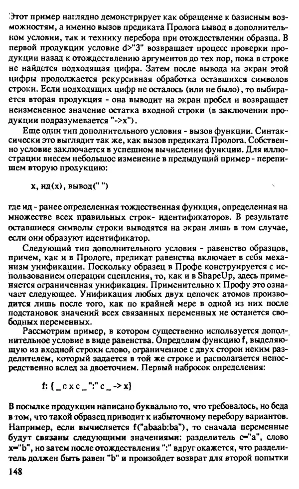 КулЛиб. И. О. Бабаев - Интеллектуальное программирование. Турбо Пролог и Рефал-5 на персональных компьютерах. Страница № 149