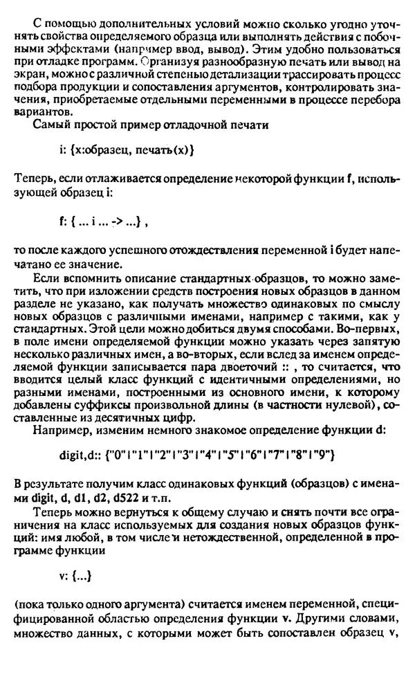 КулЛиб. И. О. Бабаев - Интеллектуальное программирование. Турбо Пролог и Рефал-5 на персональных компьютерах. Страница № 152