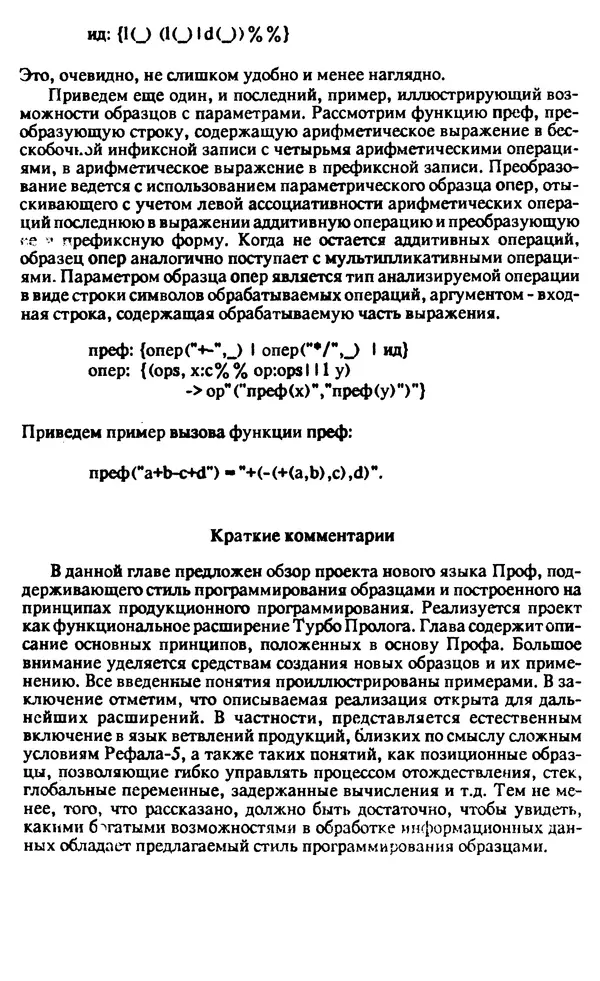 КулЛиб. И. О. Бабаев - Интеллектуальное программирование. Турбо Пролог и Рефал-5 на персональных компьютерах. Страница № 159