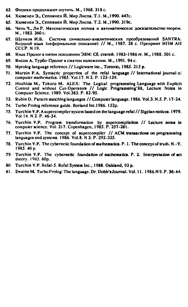 КулЛиб. И. О. Бабаев - Интеллектуальное программирование. Турбо Пролог и Рефал-5 на персональных компьютерах. Страница № 164