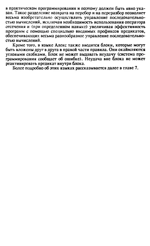 КулЛиб. И. О. Бабаев - Интеллектуальное программирование. Турбо Пролог и Рефал-5 на персональных компьютерах. Страница № 30