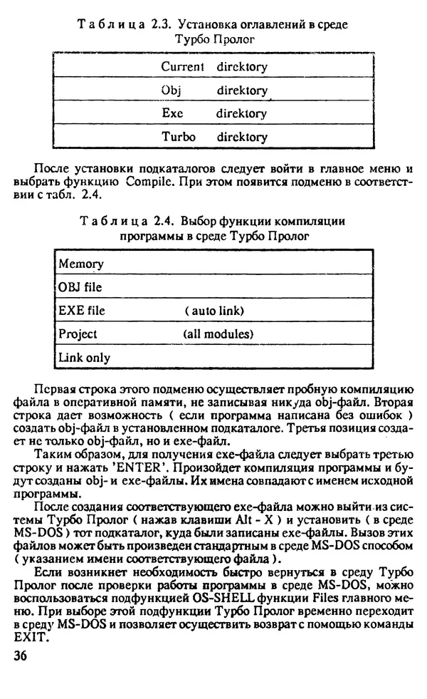 КулЛиб. И. О. Бабаев - Интеллектуальное программирование. Турбо Пролог и Рефал-5 на персональных компьютерах. Страница № 37