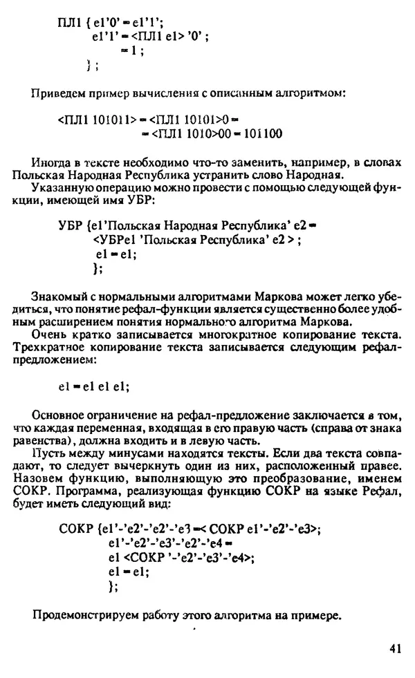 КулЛиб. И. О. Бабаев - Интеллектуальное программирование. Турбо Пролог и Рефал-5 на персональных компьютерах. Страница № 42