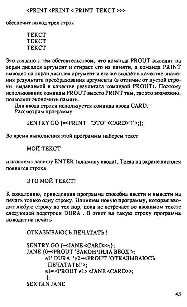КулЛиб. И. О. Бабаев - Интеллектуальное программирование. Турбо Пролог и Рефал-5 на персональных компьютерах. Страница № 44