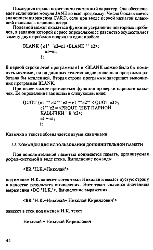 КулЛиб. И. О. Бабаев - Интеллектуальное программирование. Турбо Пролог и Рефал-5 на персональных компьютерах. Страница № 45