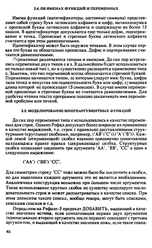 КулЛиб. И. О. Бабаев - Интеллектуальное программирование. Турбо Пролог и Рефал-5 на персональных компьютерах. Страница № 47
