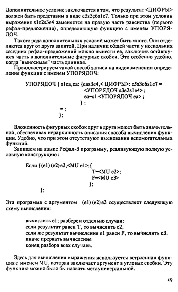 КулЛиб. И. О. Бабаев - Интеллектуальное программирование. Турбо Пролог и Рефал-5 на персональных компьютерах. Страница № 50