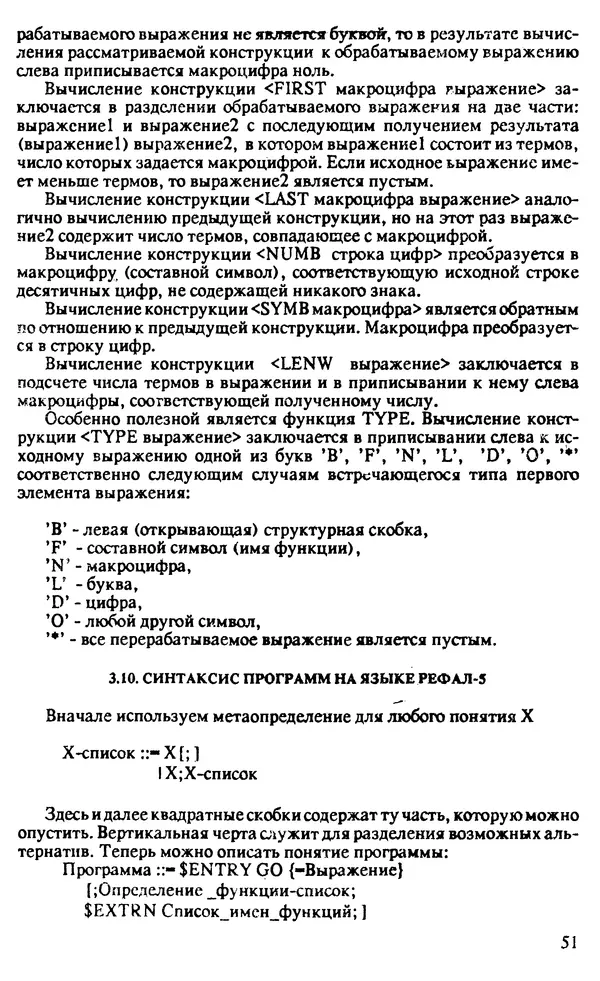 КулЛиб. И. О. Бабаев - Интеллектуальное программирование. Турбо Пролог и Рефал-5 на персональных компьютерах. Страница № 52