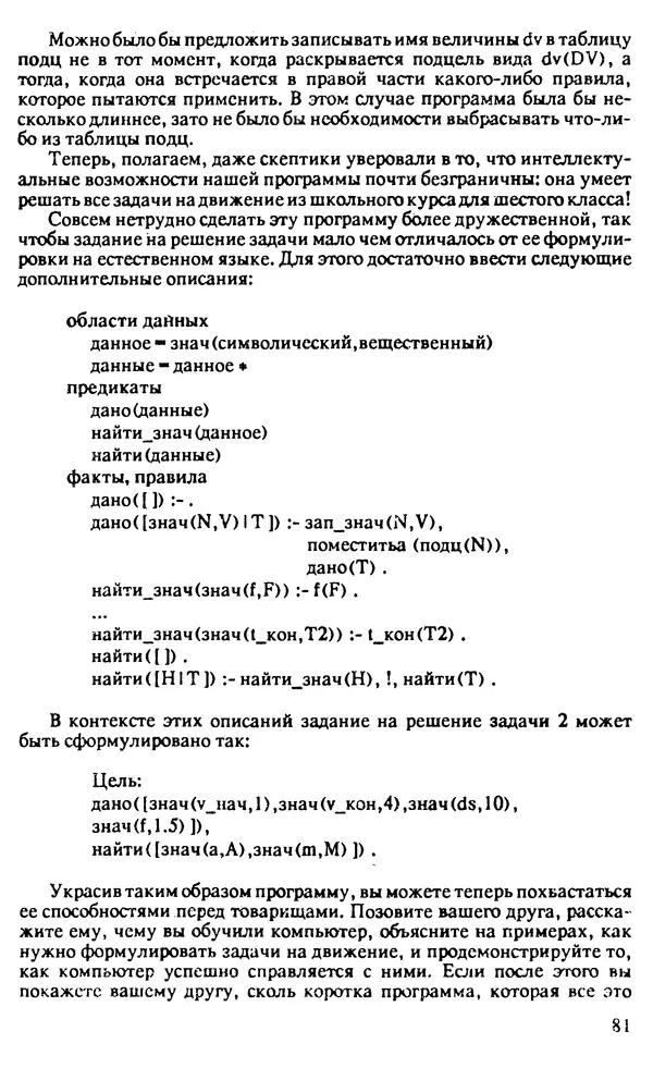 КулЛиб. И. О. Бабаев - Интеллектуальное программирование. Турбо Пролог и Рефал-5 на персональных компьютерах. Страница № 82