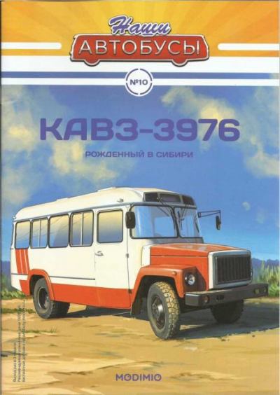 КаВЗ-3976 (epub)