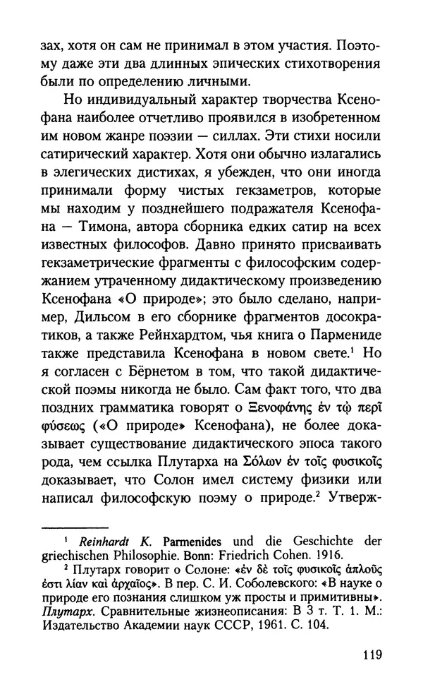 КулЛиб. Вернер  Йегер - Теология ранних греческих философов. Страница № 119