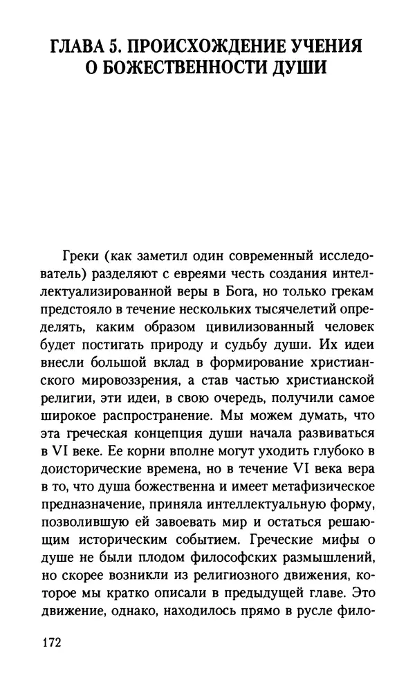 КулЛиб. Вернер  Йегер - Теология ранних греческих философов. Страница № 172