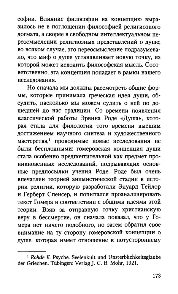 КулЛиб. Вернер  Йегер - Теология ранних греческих философов. Страница № 173