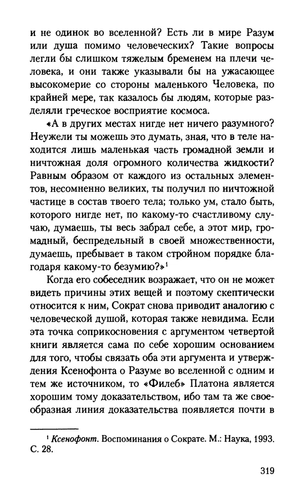 КулЛиб. Вернер  Йегер - Теология ранних греческих философов. Страница № 319