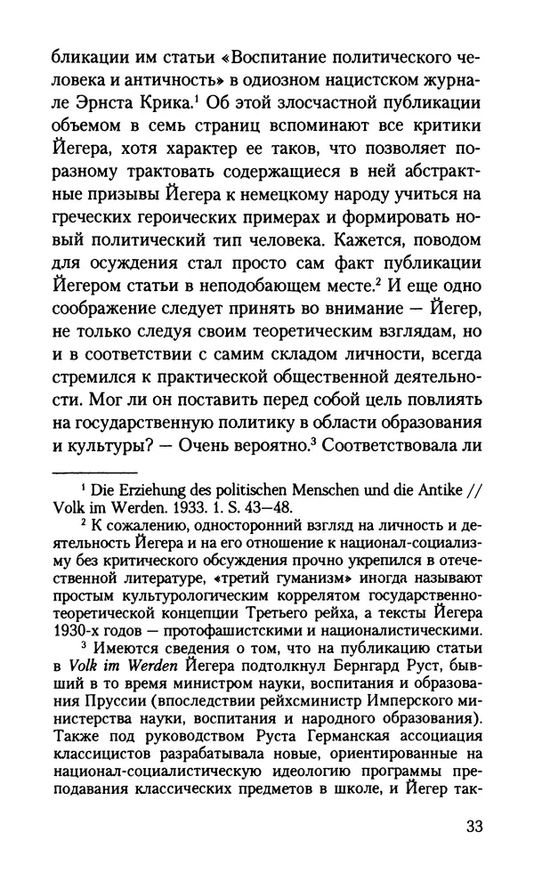 КулЛиб. Вернер  Йегер - Теология ранних греческих философов. Страница № 33