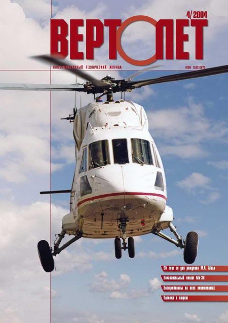 Вертолет, 2004 №4 (fb2)