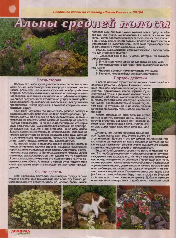 КулЛиб.   журнал Дом и сад для души - Дом и сад для души 2011 №09(45). Страница № 6