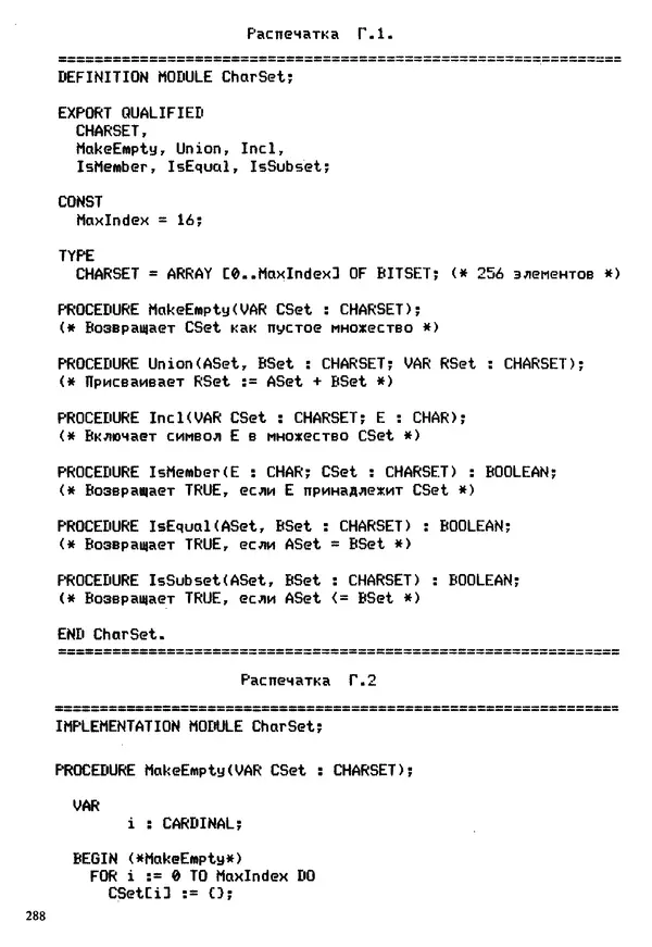 КулЛиб. Эд  Непли - Программирование на языке Модула-2. Страница № 288