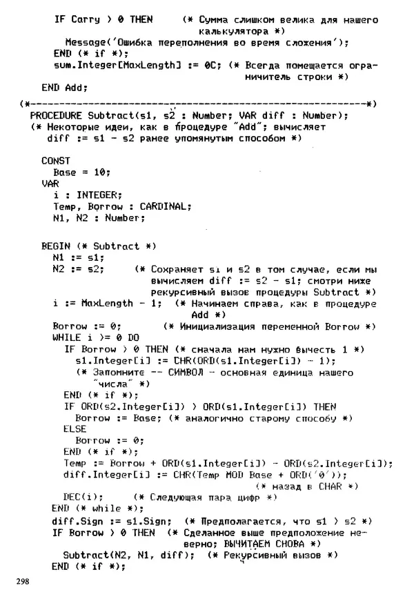 КулЛиб. Эд  Непли - Программирование на языке Модула-2. Страница № 298