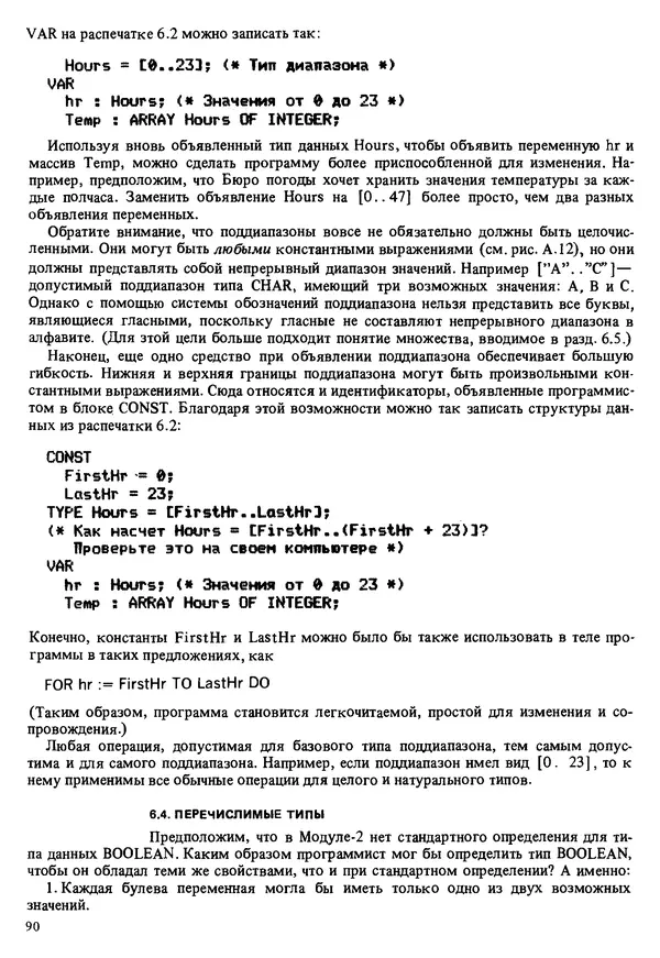 КулЛиб. Эд  Непли - Программирование на языке Модула-2. Страница № 90