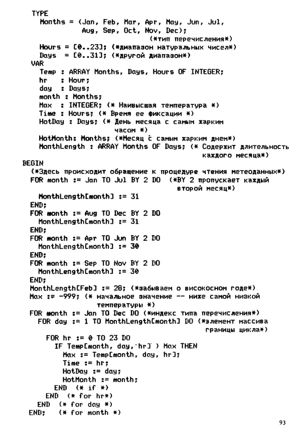 КулЛиб. Эд  Непли - Программирование на языке Модула-2. Страница № 93