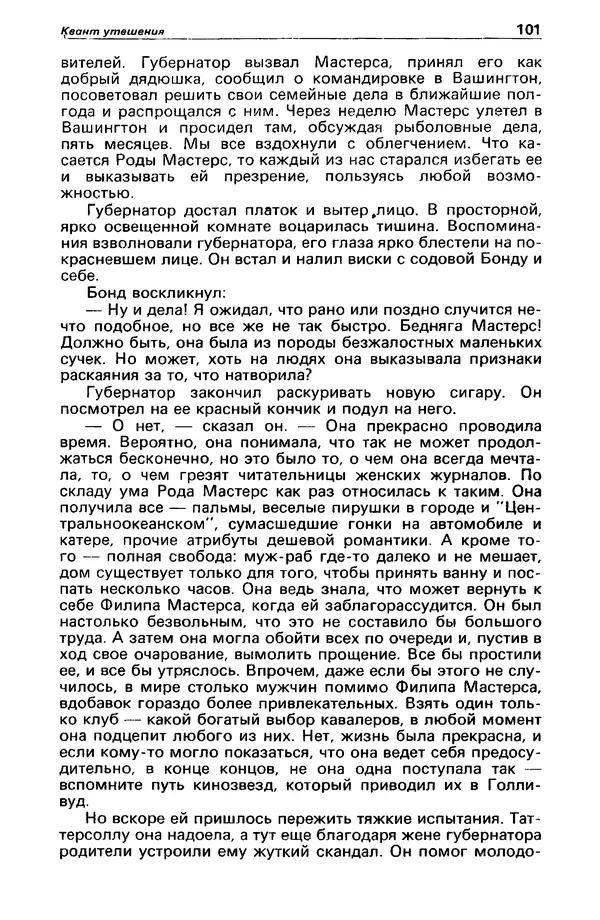 КулЛиб. Михаил Петрович Любимов - Детектив и политика 1990 №1(5). Страница № 103