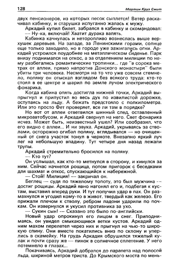 КулЛиб. Михаил Петрович Любимов - Детектив и политика 1990 №1(5). Страница № 130