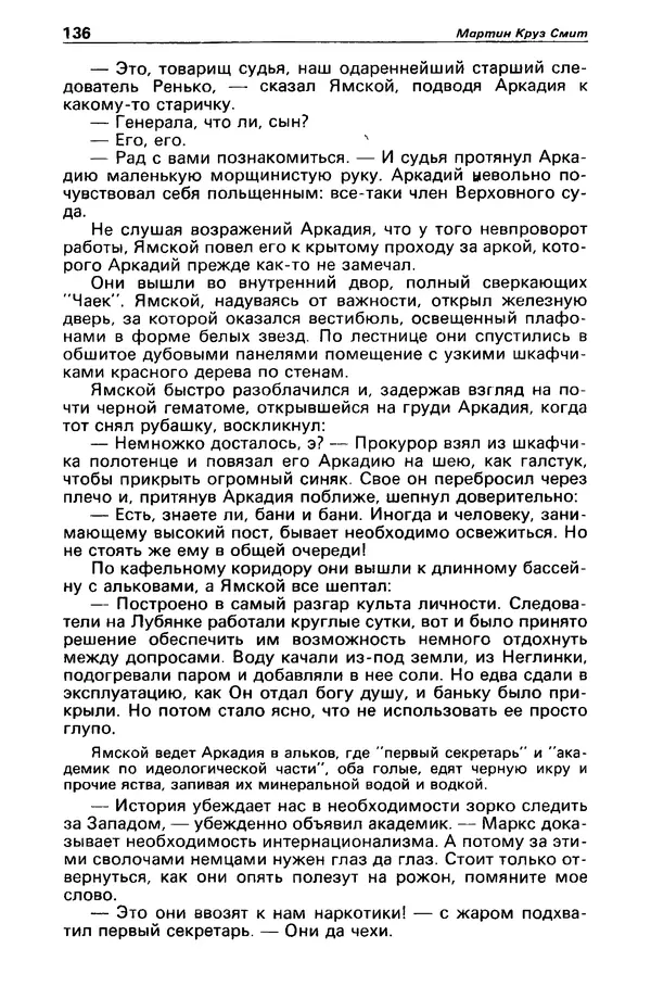 КулЛиб. Михаил Петрович Любимов - Детектив и политика 1990 №1(5). Страница № 138