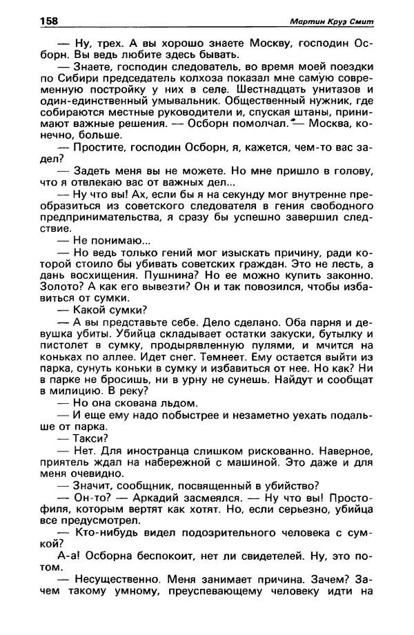КулЛиб. Михаил Петрович Любимов - Детектив и политика 1990 №1(5). Страница № 160
