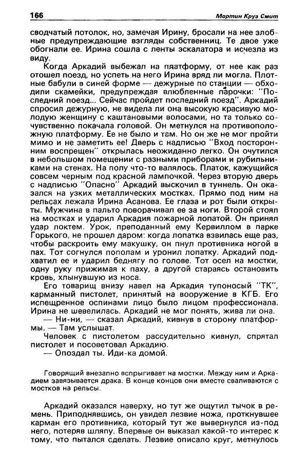 КулЛиб. Михаил Петрович Любимов - Детектив и политика 1990 №1(5). Страница № 168