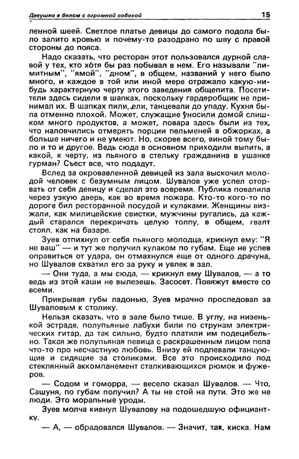 КулЛиб. Михаил Петрович Любимов - Детектив и политика 1990 №1(5). Страница № 17