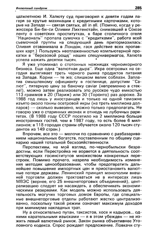 КулЛиб. Михаил Петрович Любимов - Детектив и политика 1990 №1(5). Страница № 287