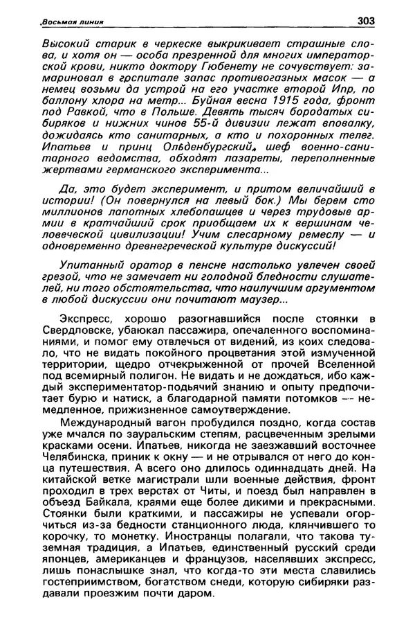 КулЛиб. Михаил Петрович Любимов - Детектив и политика 1990 №1(5). Страница № 305