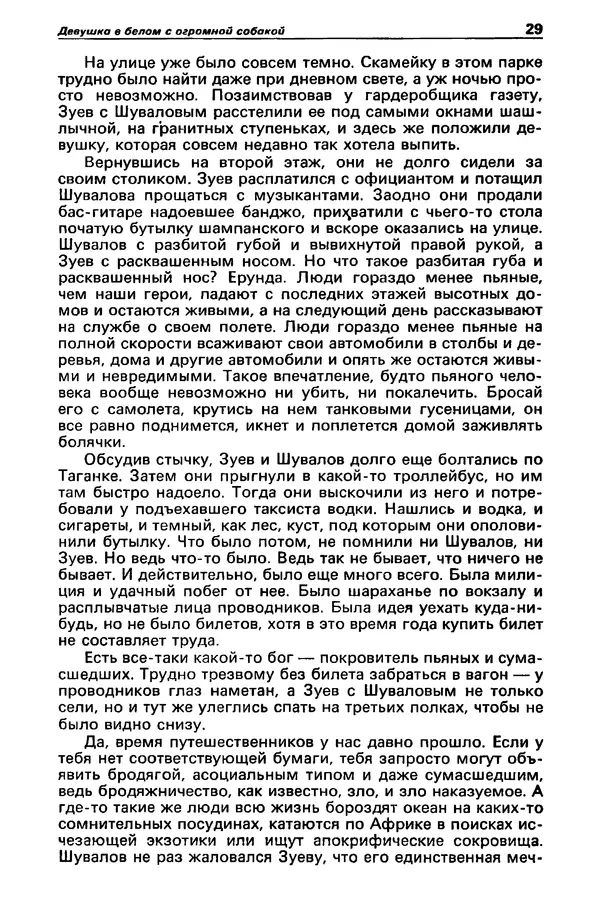 КулЛиб. Михаил Петрович Любимов - Детектив и политика 1990 №1(5). Страница № 31