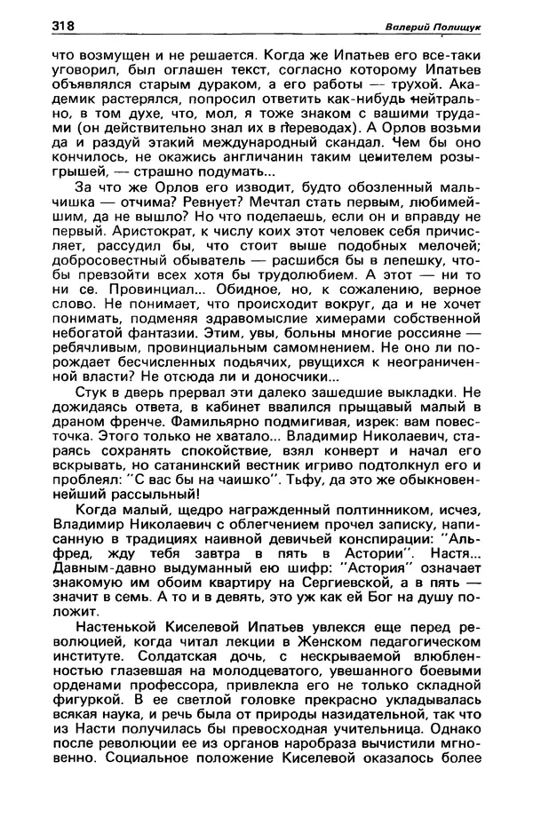 КулЛиб. Михаил Петрович Любимов - Детектив и политика 1990 №1(5). Страница № 320