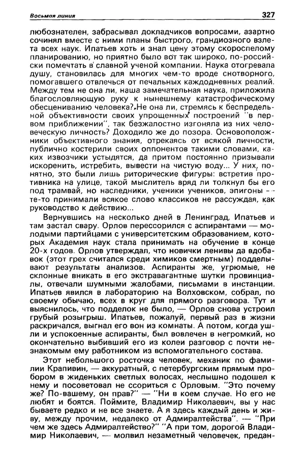 КулЛиб. Михаил Петрович Любимов - Детектив и политика 1990 №1(5). Страница № 329