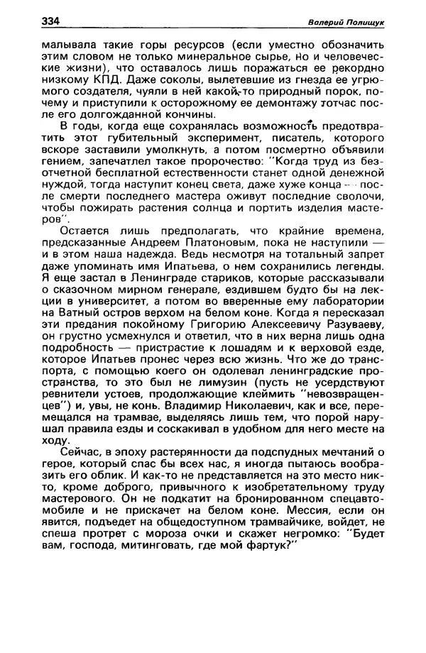 КулЛиб. Михаил Петрович Любимов - Детектив и политика 1990 №1(5). Страница № 336