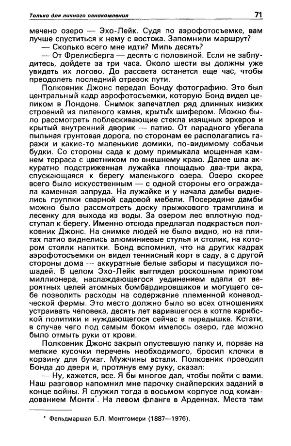 КулЛиб. Михаил Петрович Любимов - Детектив и политика 1990 №1(5). Страница № 73
