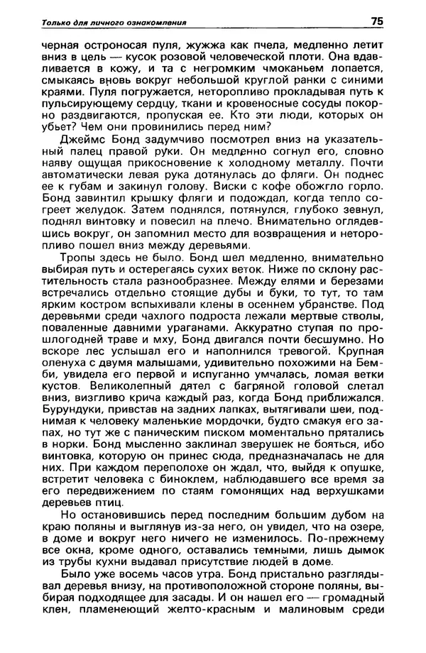 КулЛиб. Михаил Петрович Любимов - Детектив и политика 1990 №1(5). Страница № 77