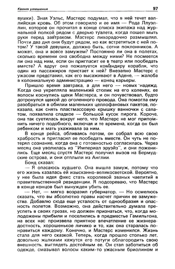 КулЛиб. Михаил Петрович Любимов - Детектив и политика 1990 №1(5). Страница № 99