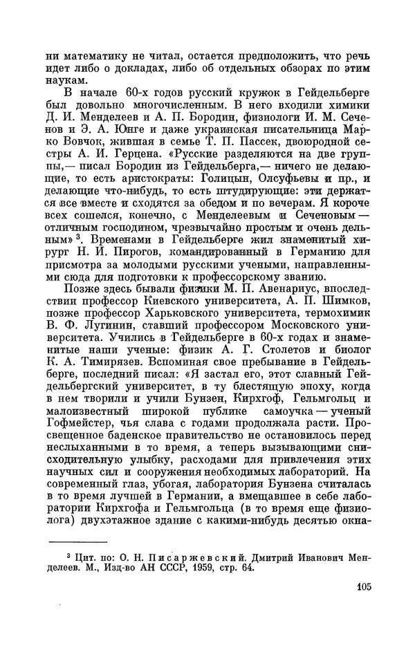 КулЛиб. Ушер Иойнович Франкфурт - Гельмгольц (1821-1894). Страница № 107