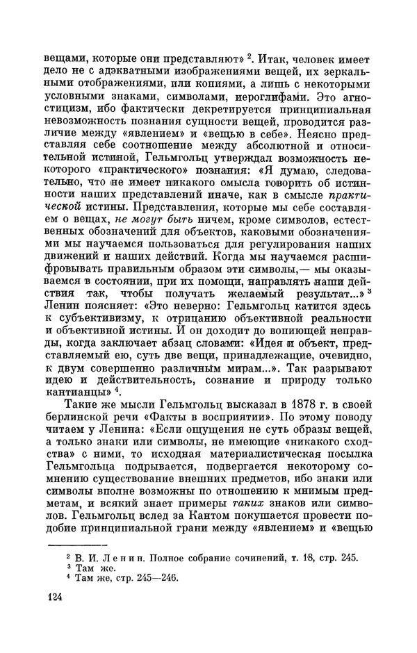 КулЛиб. Ушер Иойнович Франкфурт - Гельмгольц (1821-1894). Страница № 126