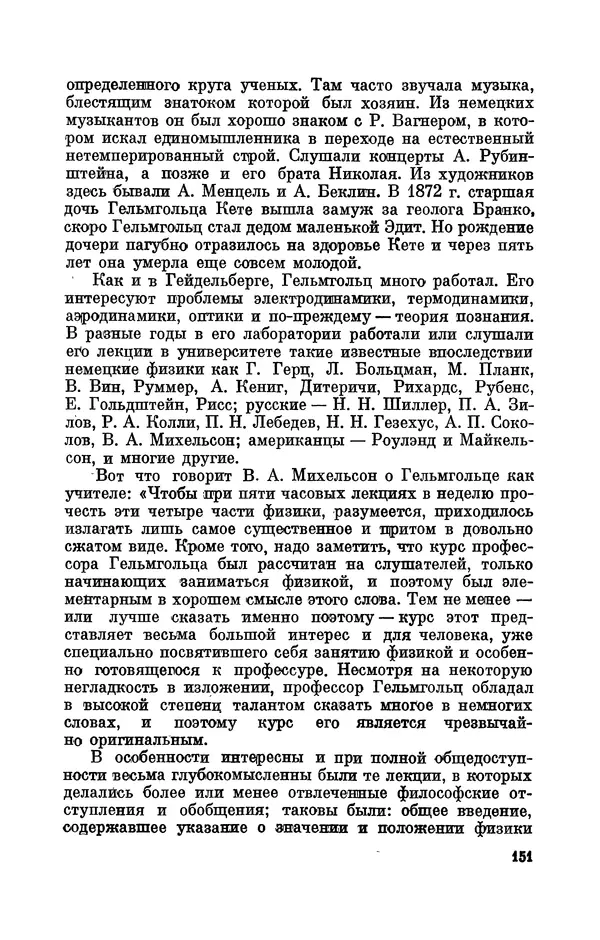 КулЛиб. Ушер Иойнович Франкфурт - Гельмгольц (1821-1894). Страница № 153