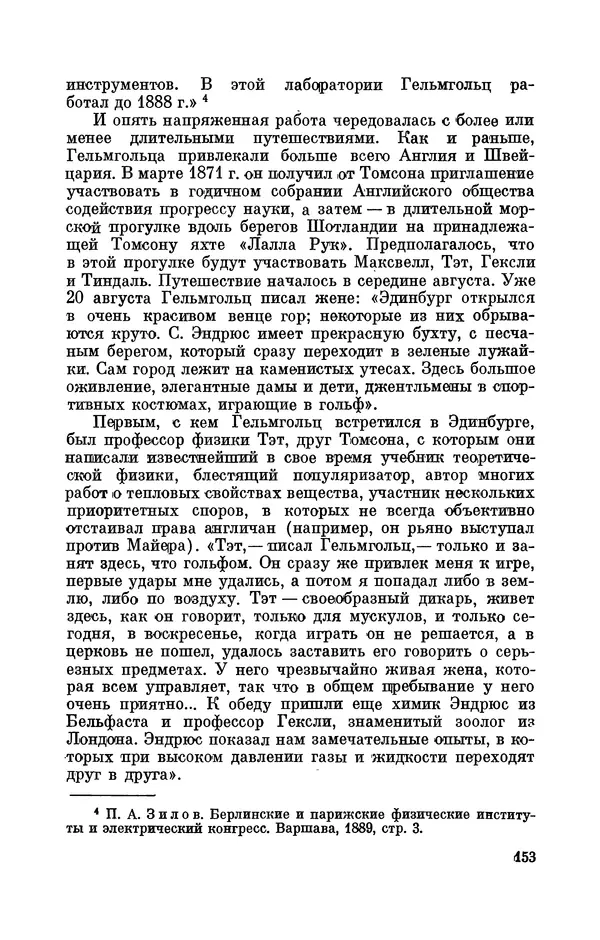 КулЛиб. Ушер Иойнович Франкфурт - Гельмгольц (1821-1894). Страница № 155