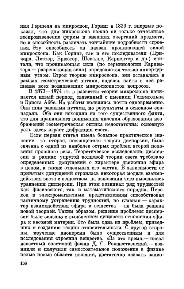 КулЛиб. Ушер Иойнович Франкфурт - Гельмгольц (1821-1894). Страница № 160