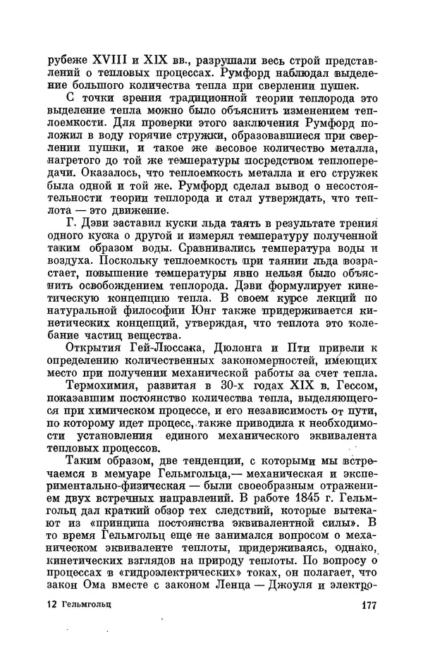 КулЛиб. Ушер Иойнович Франкфурт - Гельмгольц (1821-1894). Страница № 179