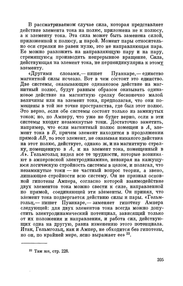 КулЛиб. Ушер Иойнович Франкфурт - Гельмгольц (1821-1894). Страница № 207