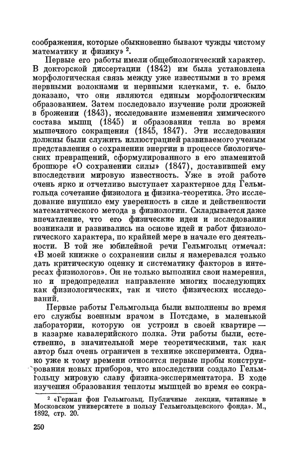 КулЛиб. Ушер Иойнович Франкфурт - Гельмгольц (1821-1894). Страница № 252