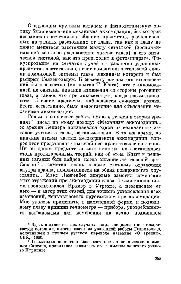 КулЛиб. Ушер Иойнович Франкфурт - Гельмгольц (1821-1894). Страница № 257
